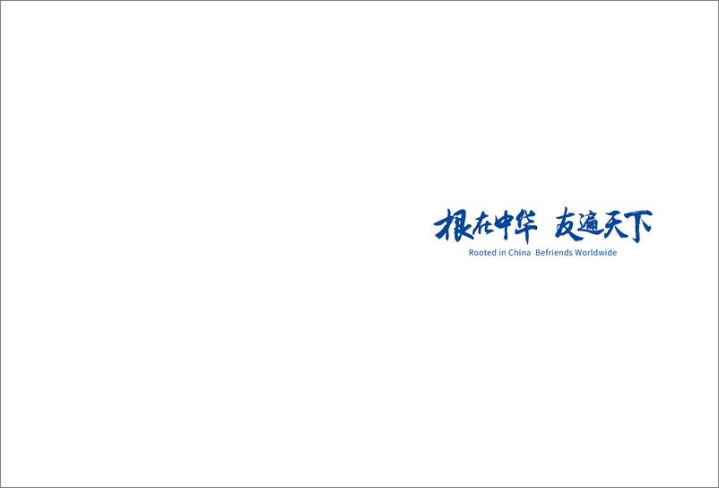 《2022 年度环境、社会及管治（ESG）报告-华友钴业》 - 第2页预览图