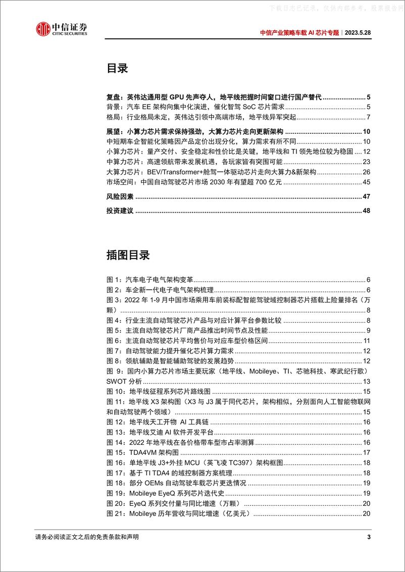 《中信证券-产业策略自动驾驶系列，自动驾驶芯片：中央计算、大模型与领航辅助引领新一轮创新-230528》 - 第3页预览图