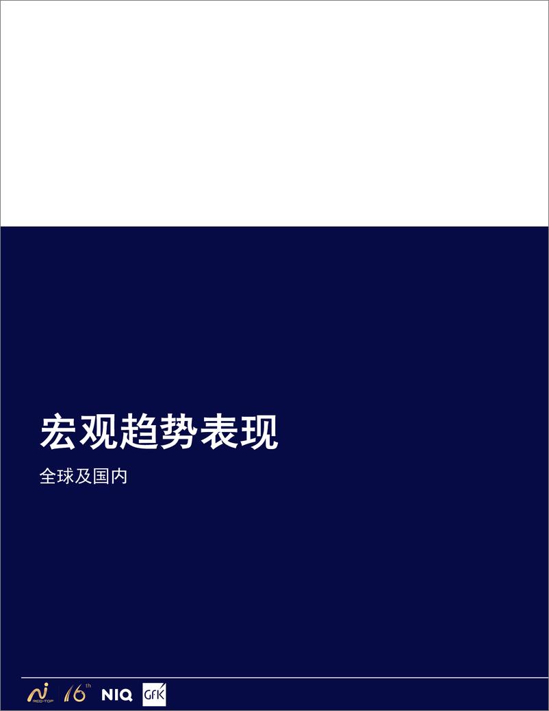 《2024中国高端家电市场趋势报告》-24页 - 第2页预览图