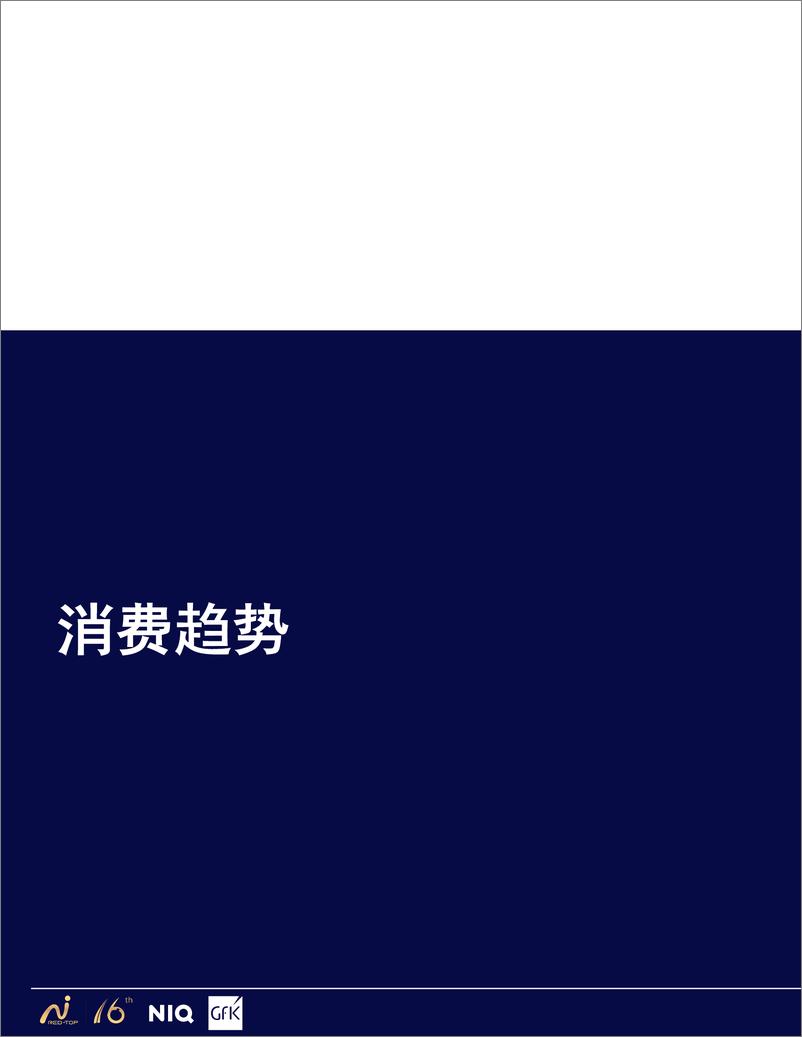 《2024中国高端家电市场趋势报告》-24页 - 第8页预览图