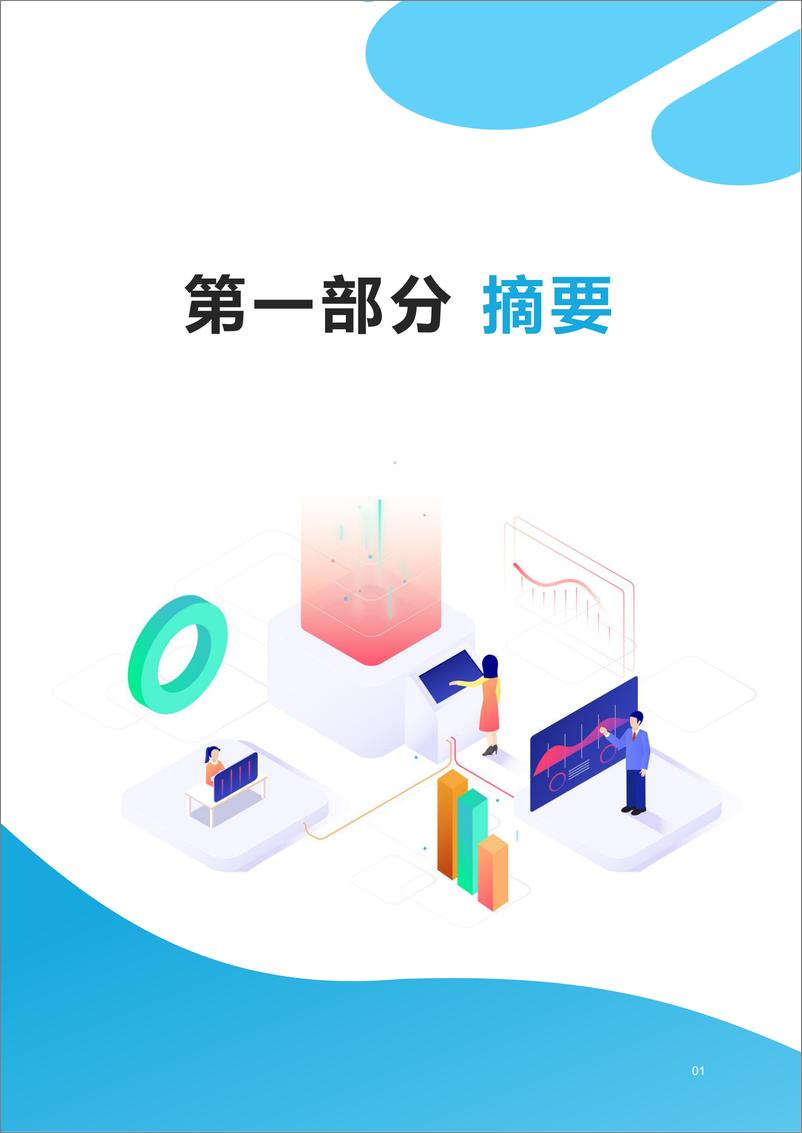 《2021年城市社区居民生活废弃物管理信心指数与意识行为研究报告-91页》 - 第4页预览图