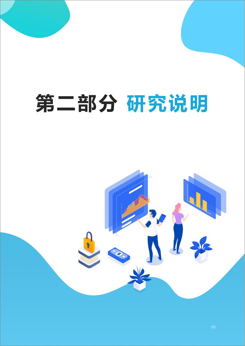 《2021年城市社区居民生活废弃物管理信心指数与意识行为研究报告-91页》 - 第6页预览图