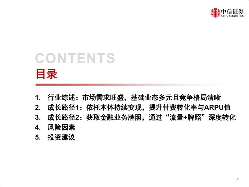 《计算机行业产业互联网专金融篇3：金融信息服务，研究框架-20220617-中信证券-54页》 - 第6页预览图