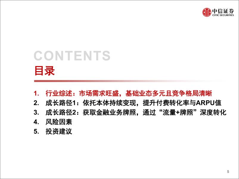 《计算机行业产业互联网专金融篇3：金融信息服务，研究框架-20220617-中信证券-54页》 - 第7页预览图