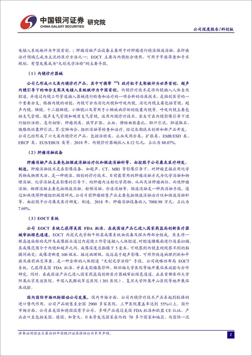 《医药生物行业：科创板医药生物公司系列研究，南微医学-20190627-银河证券-24页》 - 第5页预览图