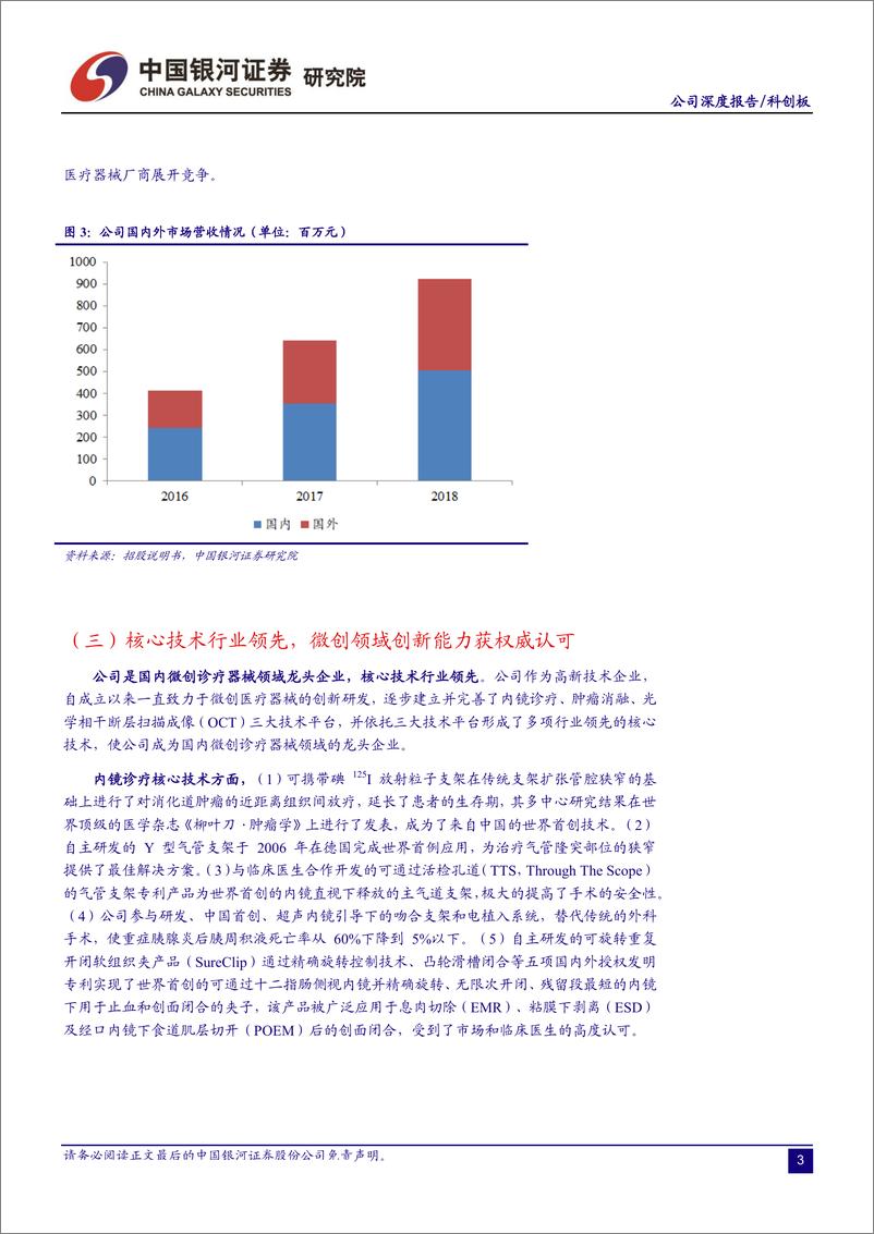 《医药生物行业：科创板医药生物公司系列研究，南微医学-20190627-银河证券-24页》 - 第6页预览图