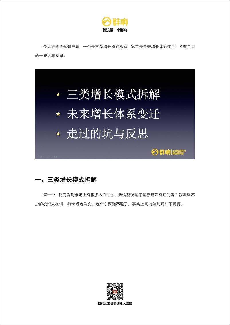 《明豆豆-在线教育微信用户增长体系全盘梳理-1221群响大会》 - 第2页预览图