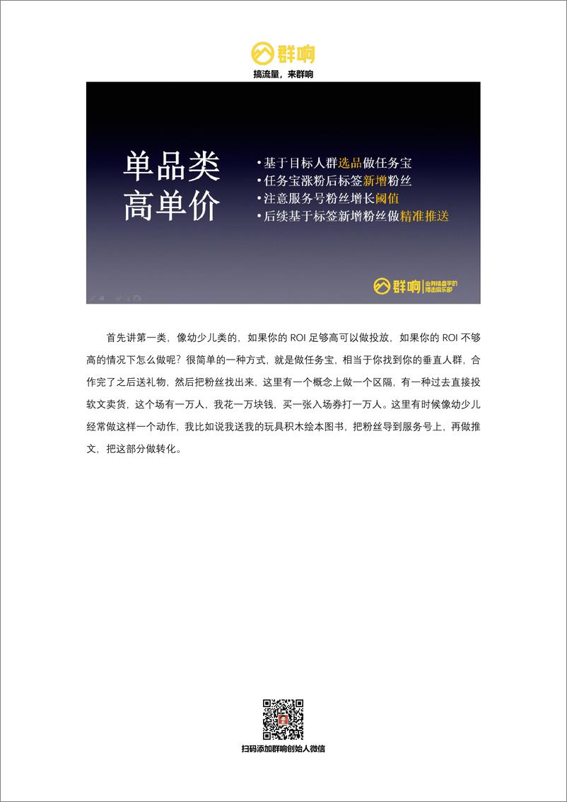 《明豆豆-在线教育微信用户增长体系全盘梳理-1221群响大会》 - 第7页预览图