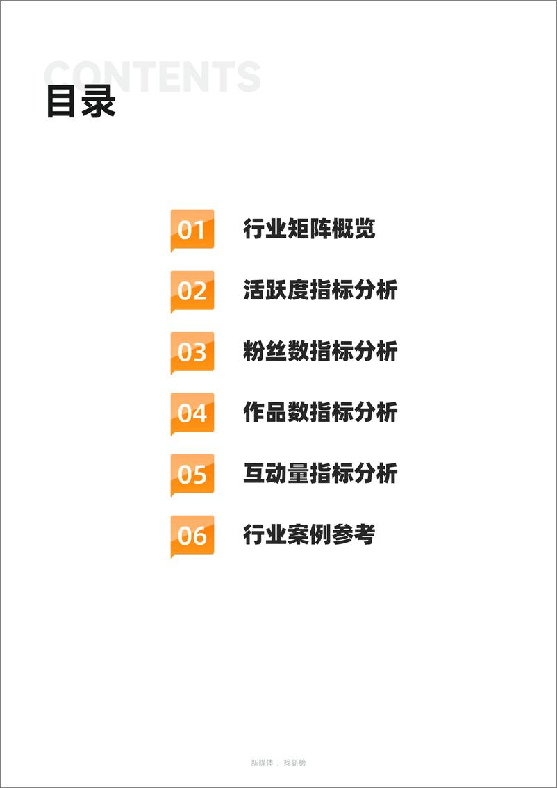 《家居行业品牌矩阵运营评估报告-31页》 - 第2页预览图