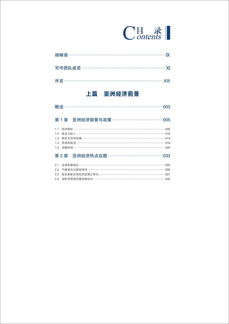 《亚洲经济前景及一体化进程2022年度报告-博鳌亚洲论坛-2022.3-142页》 - 第4页预览图