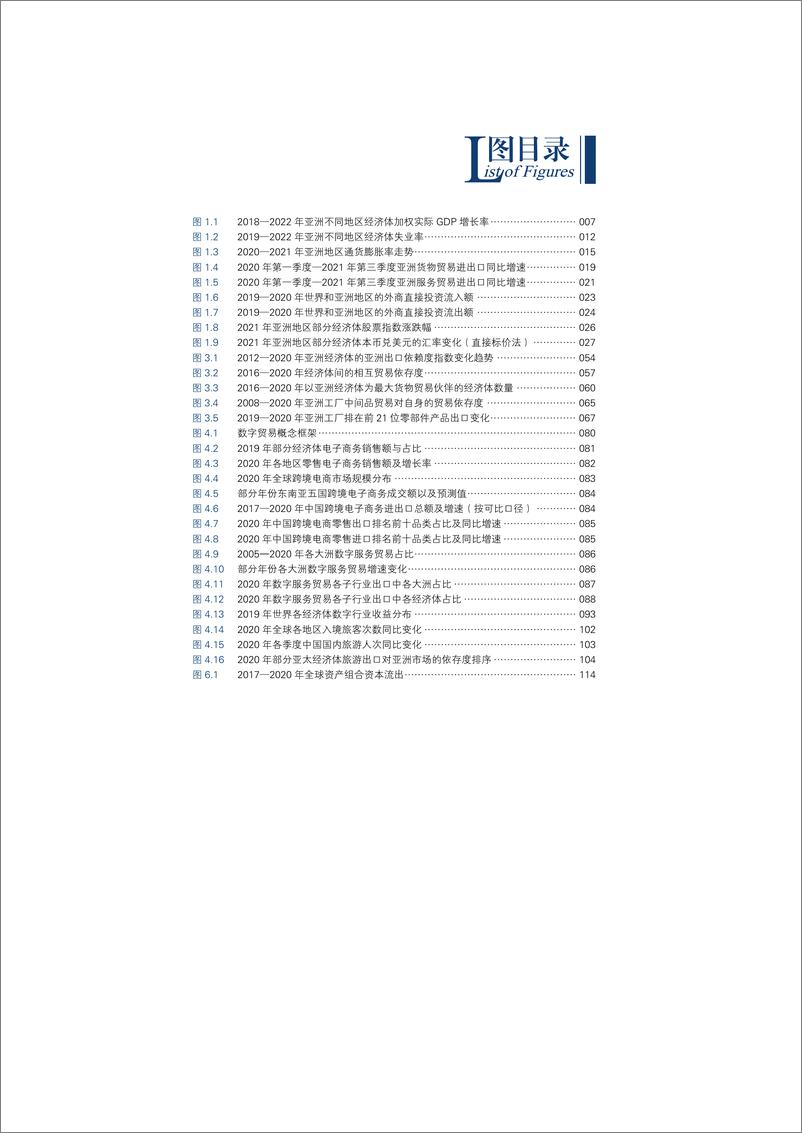 《亚洲经济前景及一体化进程2022年度报告-博鳌亚洲论坛-2022.3-142页》 - 第8页预览图