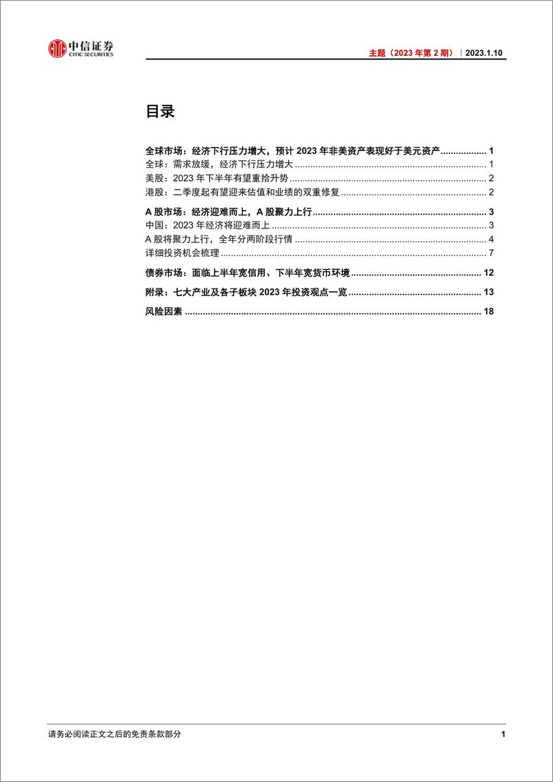 《主题（2023年第2期）：2023年投资全景图-20230110-中信证券-28页》 - 第3页预览图