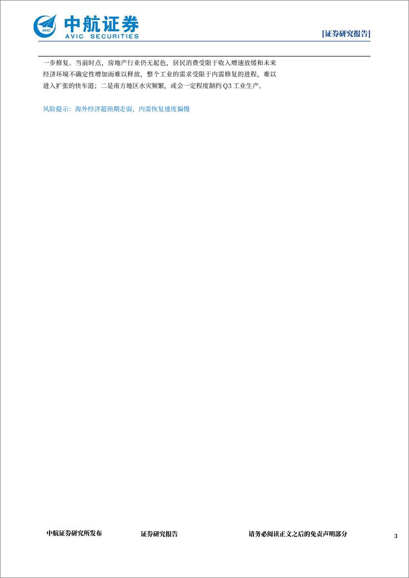 《2024年Q2及6月经济数据点评：二季度经济动能放缓，稳内需政策必要性再次凸显-240716-中航证券-14页》 - 第3页预览图