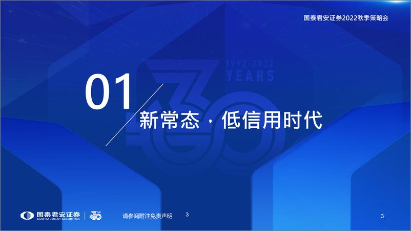 《房地产行业2022秋季策略会：信用新格局-20220826-国泰君安-22页》 - 第5页预览图