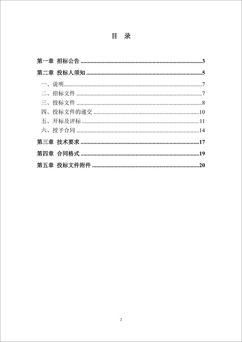 《智美体育2019-2021公关传播、公关活动服务项目招标文件》 - 第2页预览图