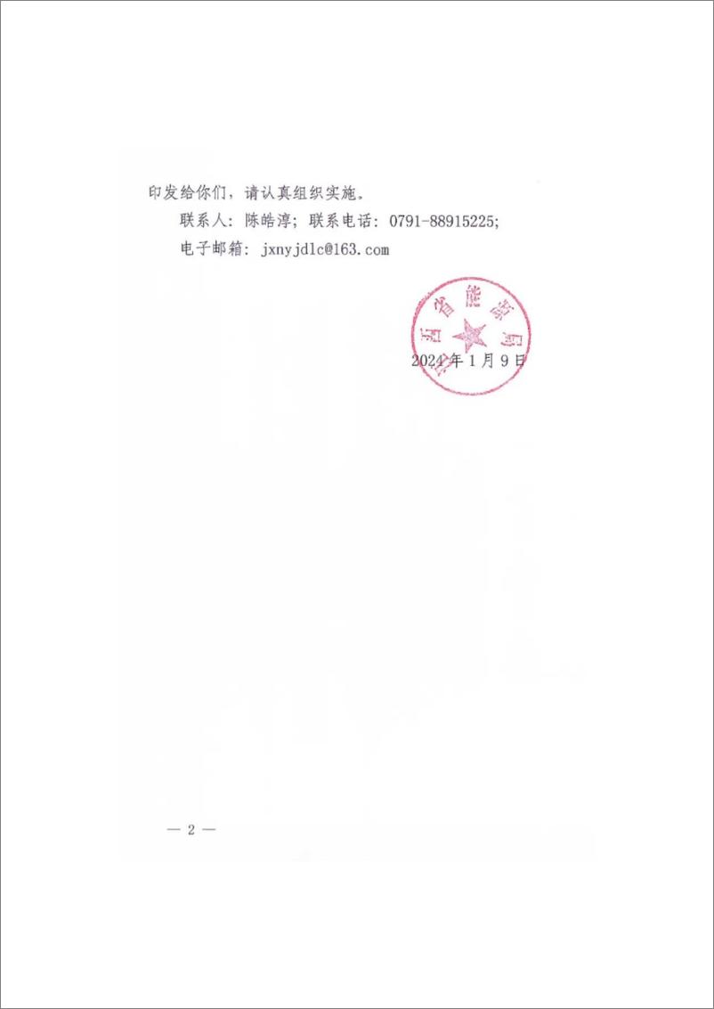 《【政策】江西省新型储能发展规划（2024-2030）》 - 第2页预览图