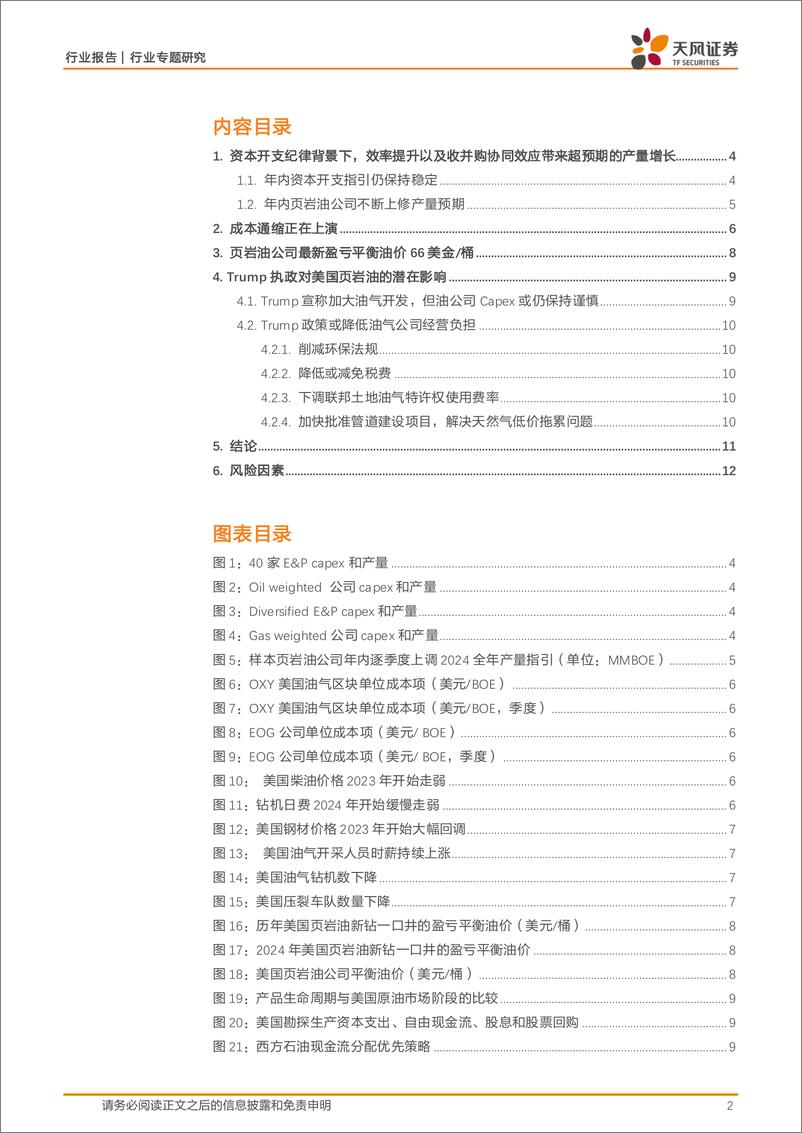 《石油石化行业专题研究：美国页岩油收并购协同效应超预期，成本通缩正上演-241125-天风证券-13页》 - 第2页预览图