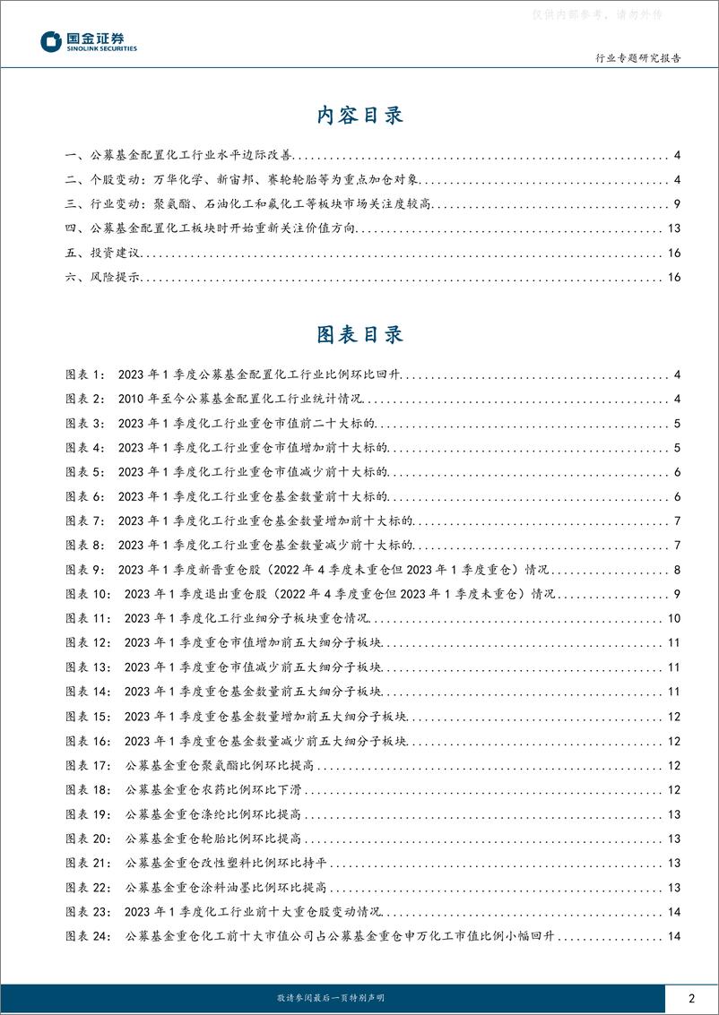 《国金证券-基础化工行业专题研究报告：弱复苏下龙头白马再获关注，主题投资值得期待-230506》 - 第2页预览图