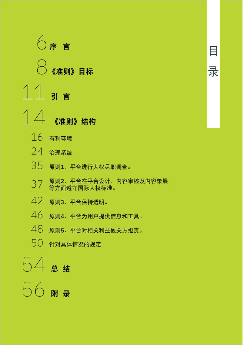 《联合国教科文组织：2023数字平台治理指南-保障表达自由和信息获取的多方合作方法》 - 第5页预览图