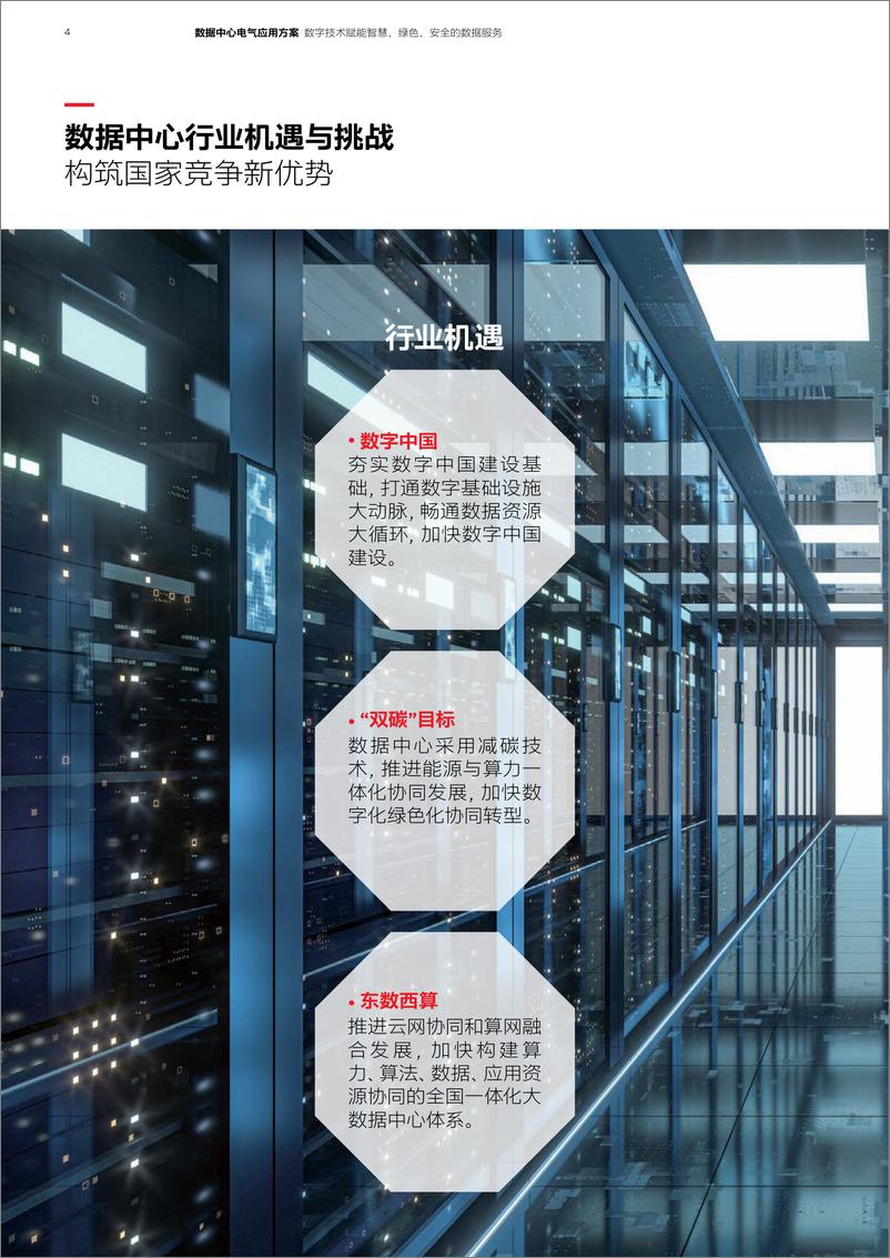 《ABB_2023数据中心电气应用方案》 - 第4页预览图