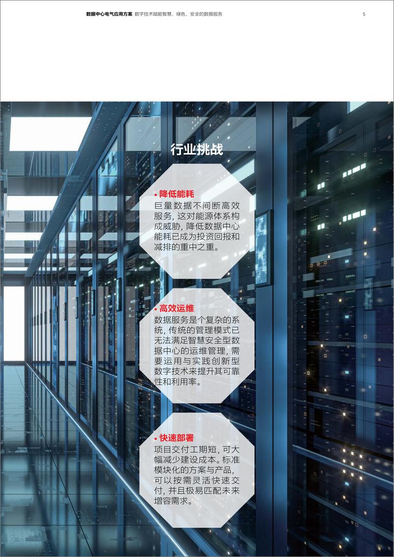 《ABB_2023数据中心电气应用方案》 - 第5页预览图