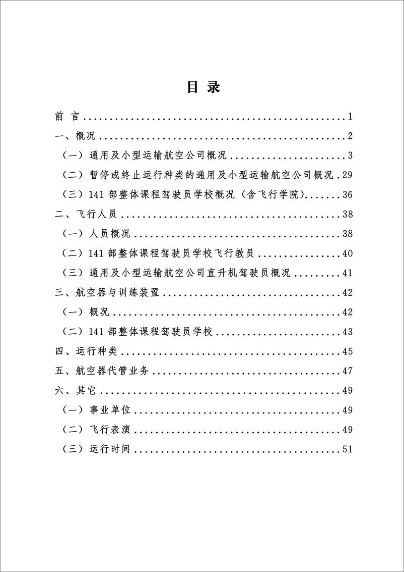 《2023年通用和小型运输运行概况-54页》 - 第2页预览图