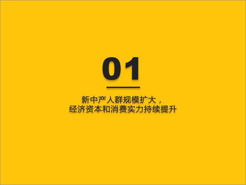 《2022新中产人群洞察报告-2022.9.20-38页-WN9》 - 第3页预览图