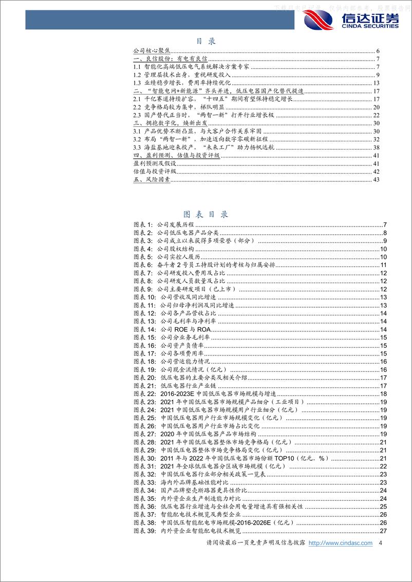 《信达证券-良信股份(002706)深度报告：聚焦“两智一新”，构建增长新动能-230602》 - 第4页预览图