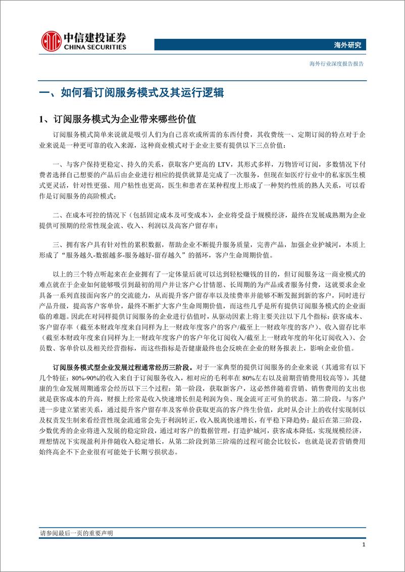 《互联网医疗行业：中美医疗订阅服务行业比较，从Teladoc和平安好医生说开去（更新）-20200428-中信建投-25页》 - 第5页预览图