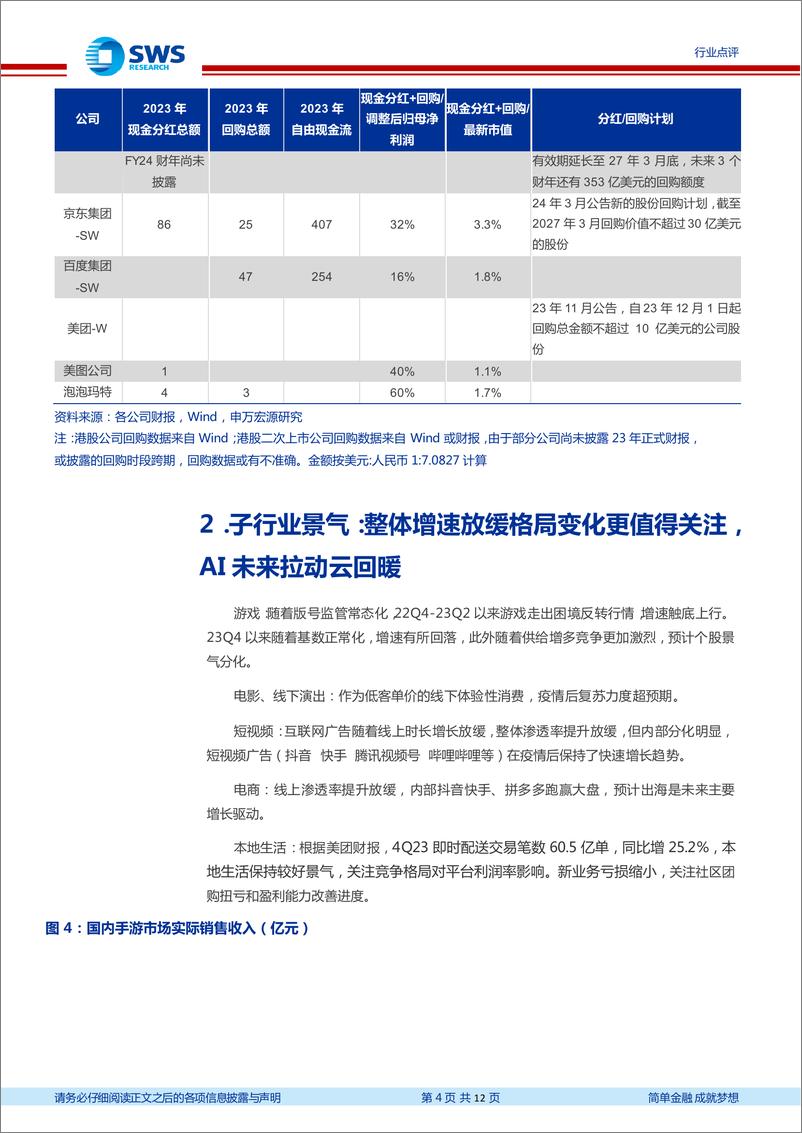 《互联网行业港股点评：从困境反转到提高股东回报-240428-申万宏源-12页》 - 第5页预览图