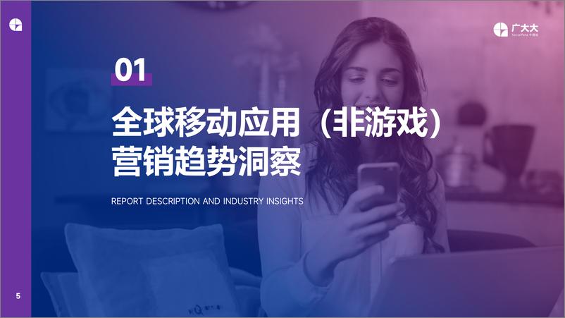 《2023社交&大健康移动App市场机遇与洞察报告-30页》 - 第6页预览图