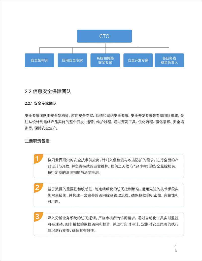 《纷享销客连接型CRM安全橙皮书（2024）》 - 第6页预览图