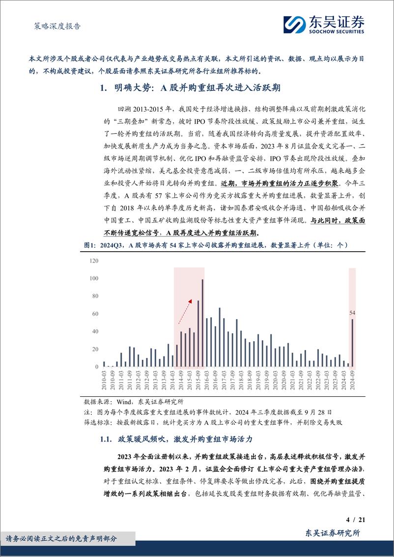 《策略深度报告_并购重组深度研究系列_一_-A股并购重组再启航_关注五大投资线索》 - 第4页预览图