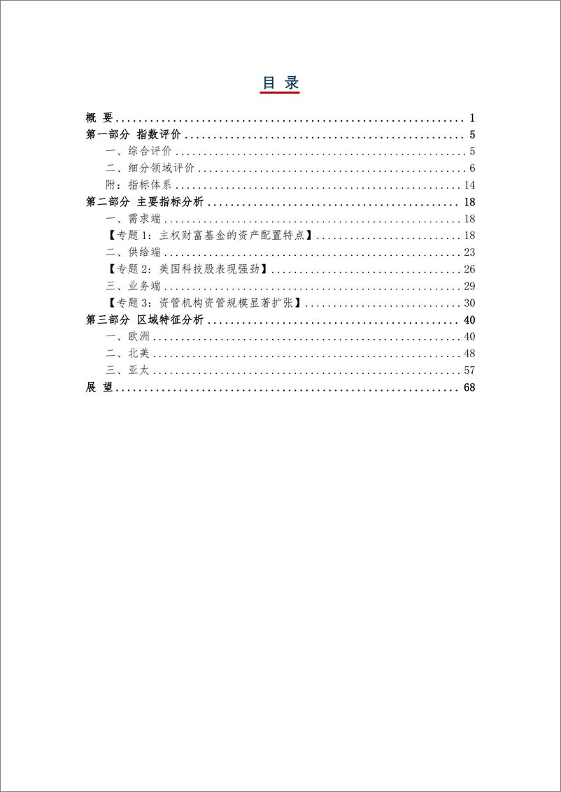 《中欧陆家嘴国际金融研究院_2024年全球资产管理中心评价指数报告》 - 第3页预览图