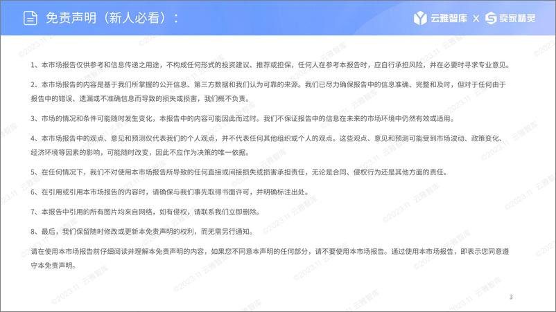 《云雅智库卖家精灵：2024磁性记事板市场分析报告》 - 第2页预览图