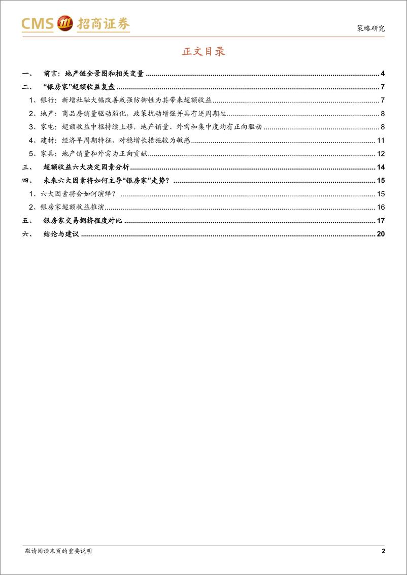 《行业比较深度系列：银房家超额收益决定因素探讨-20220905-招商证券-21页》 - 第3页预览图