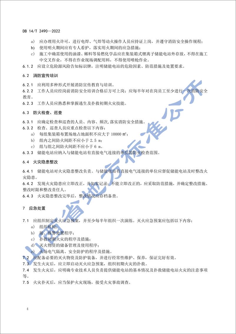 《DB14_T 2490-2022 集装箱式锂离子电池储能电站防火规范》 - 第8页预览图