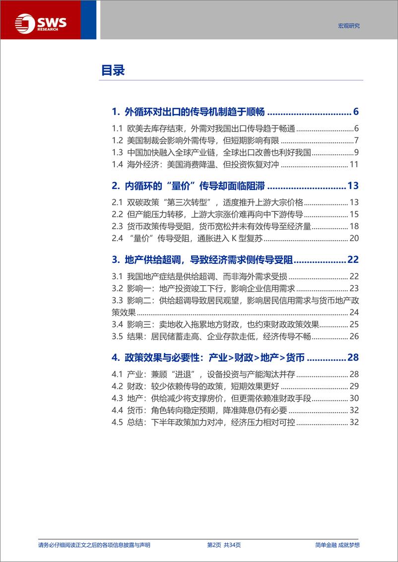 《2024年中宏观展望：疏堵通渠-240620-申万宏源-34页》 - 第2页预览图