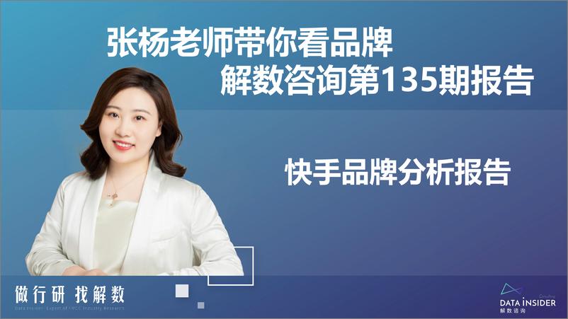 《快手平台品牌分析》 - 第3页预览图