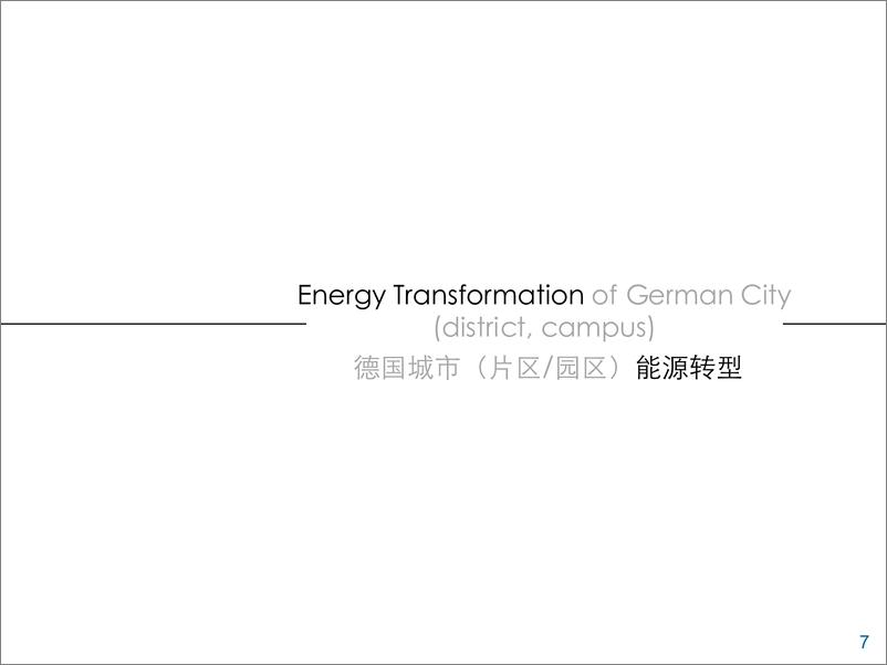 《综合能源规划和工业园区绿色转型_德国经验》 - 第2页预览图