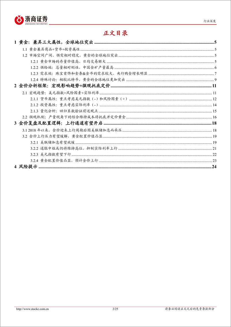 《黄金行业深度：配置价值凸显-20221204-浙商证券-25页》 - 第3页预览图