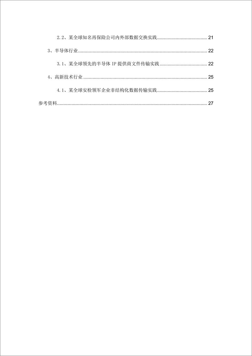 《新形势下企业数据传输安全治理白皮书-2023.10-32页》 - 第5页预览图