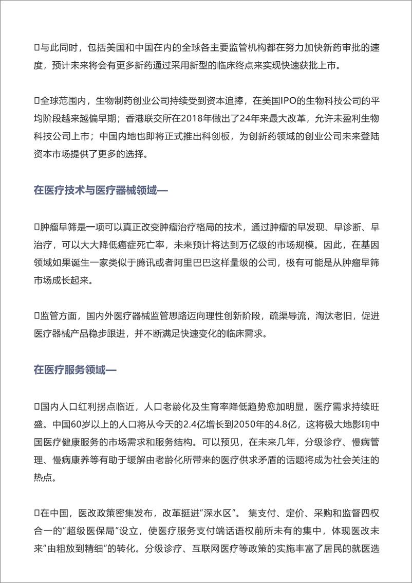 《易凯资本-2019中国健康产业白皮书-2019.4-61页》 - 第5页预览图