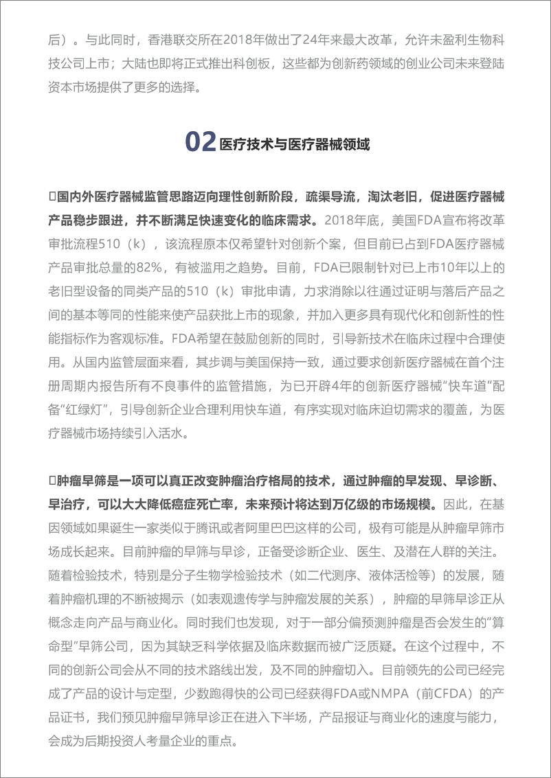 《易凯资本-2019中国健康产业白皮书-2019.4-61页》 - 第8页预览图