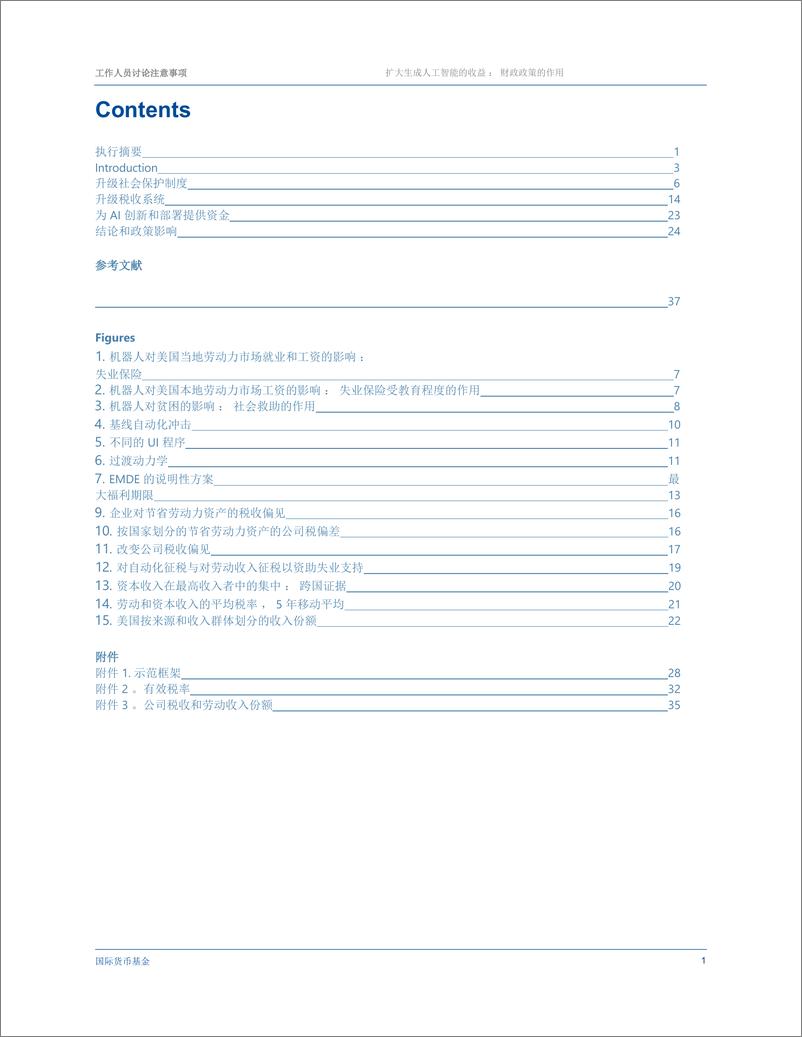 《人工智能行业：扩大生成人工智能的收益，财政政策的作用-47页》 - 第3页预览图