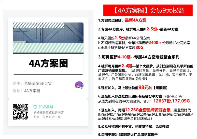 《村里有人 品牌文案》 - 第3页预览图