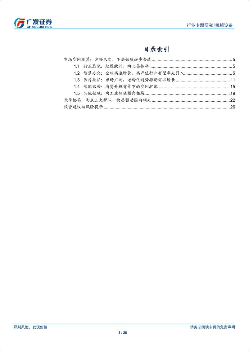 《机械设备行业线性驱动行业专题研究（一）：向上的未来~全球市场空间几何？-20190603-广发证券-28页》 - 第4页预览图