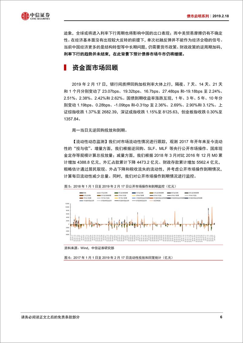 《债市启明系列：周期总是不断的循环，但又不是简单的重复-20190218-中信证券-19页》 - 第8页预览图