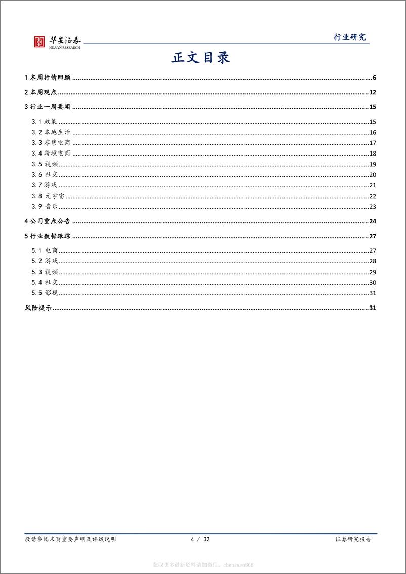 《互联网传媒行业周报：ChatGPT试点付费订阅，生活服务消费正在复苏-230205》 - 第4页预览图