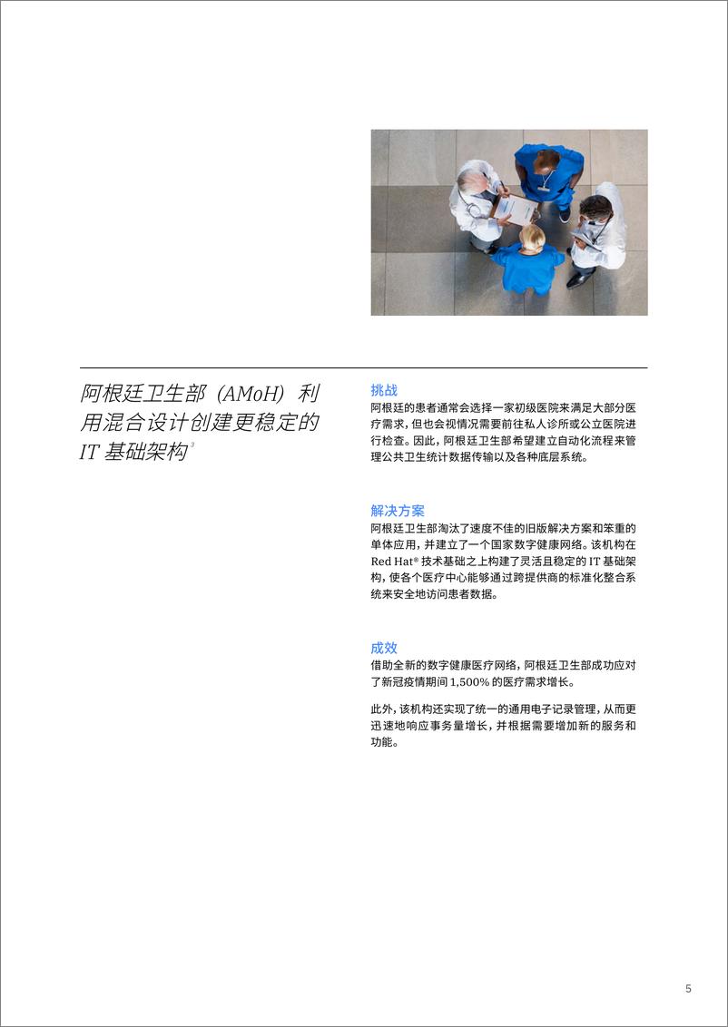 《IBM商业价值研究院_2024年从混乱到有序_混合设计如何创造业务价值报告-1》 - 第7页预览图